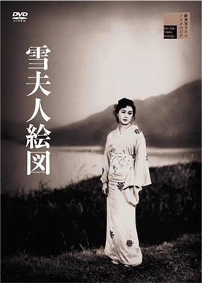 Japanese Movie - Yuki Fujin Ezu - Japan DVD