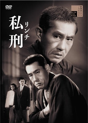 Japanese Movie - Lynch - Japan DVD