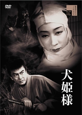 Japanese Movie - Inuhime Sama - Japan DVD