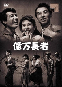 Drama - Okumanchouja - Japan DVD