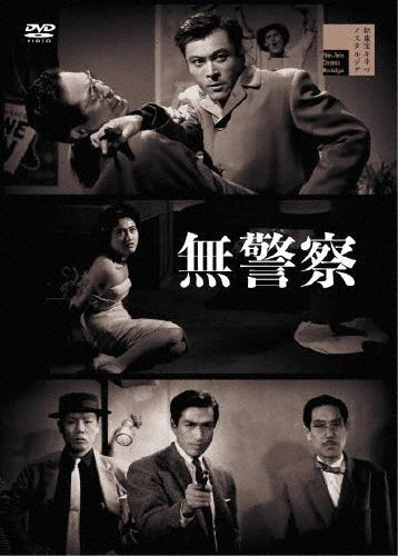 Drama - Mu Keisatsu - Japan DVD