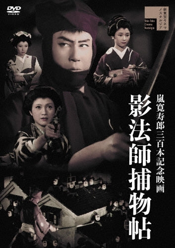 Movie - Kageboushi Torimonochou - Japan DVD