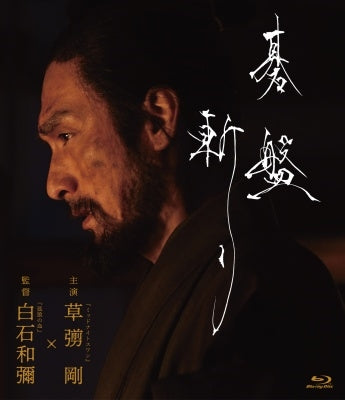 Japanese Movie - Goban Giri Regular Edition - Japan Blu-ray Disc