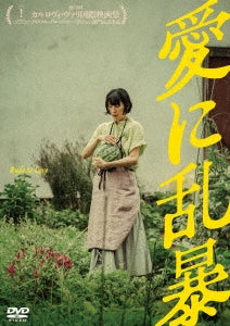 Japanese Movie - Ai Ni Ranbou - Japan DVD