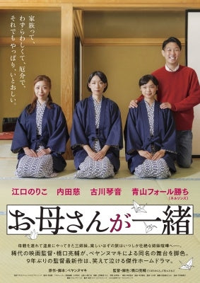 Japanese Movie - Okaasan ga Issho - Japan Blu-ray Disc