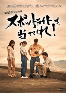 Japanese Movie - Spotlight Wo Atetekure! - Japan DVD