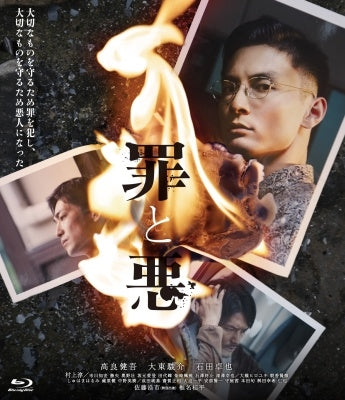 Japanese Movie - Tsumi to Aku Deluxe Edition - Japan Blu-ray Disc+DVD