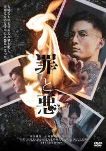 Japanese Movie - Tsumi To Aku - Japan DVD