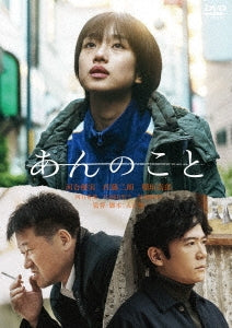Japanese Movie - An No Koto - Japan DVD