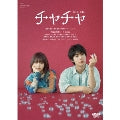 Japanese Movie - [Cha-Cha]Collector`S Edition - Japan DVD