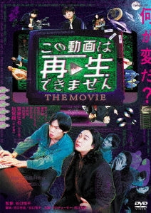 Japanese Movie - Kono Douga Ha Saisei Dekimasen The Movie - Japan DVD