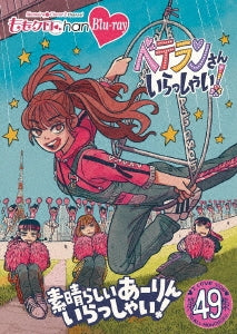 Momoiro Clover Z - Momo Clo Chan Dai 10 Dan Veteran San Irasshai! 49 Subarashii Arin Irasshai! - Japan 2 Blu-ray Disc