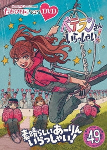 Momoiro Clover Z - Momo Clo Chan Dai 10 Dan Veteran San Irasshai! 49 Subarashii Arin Irasshai! - Japan 2 DVD