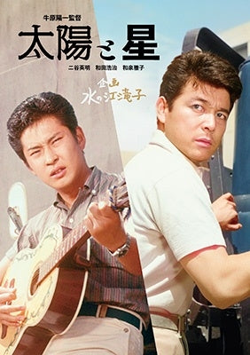 Japanese Movie - Taiyou To Hoshi - Japan DVD