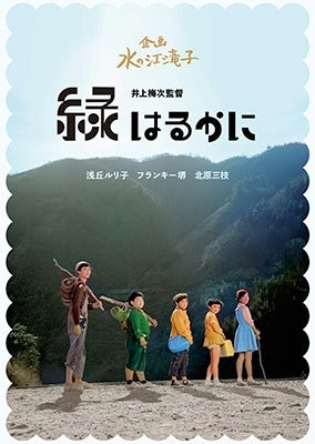 Japanese Movie - Midori Haruka Ni - Japan DVD