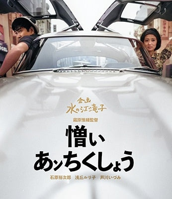 Japanese Movie - Nikui Anchikushou - Japan Blu-ray Disc