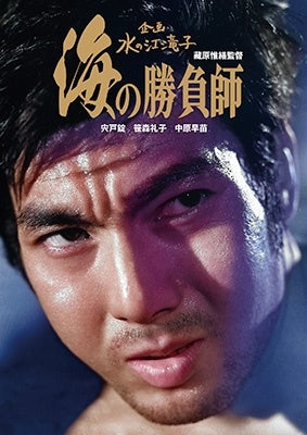 Japanese Movie - Umi No Shoubu Shi - Japan DVD