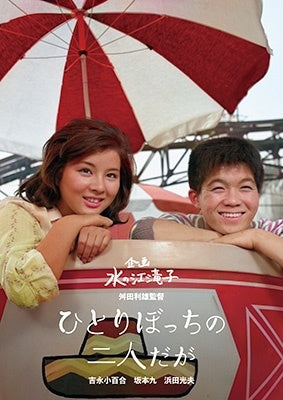 Japanese Movie - Hitori Bocchi No Futari Daga - Japan DVD