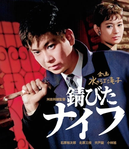 Drama - Sabita Knife - Japan Blu-ray Disc