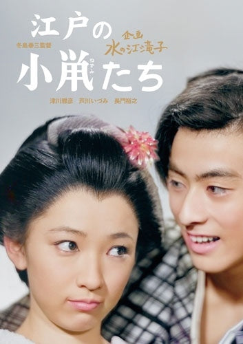 Movie - Edo No Konezumi Tachi - Japan DVD