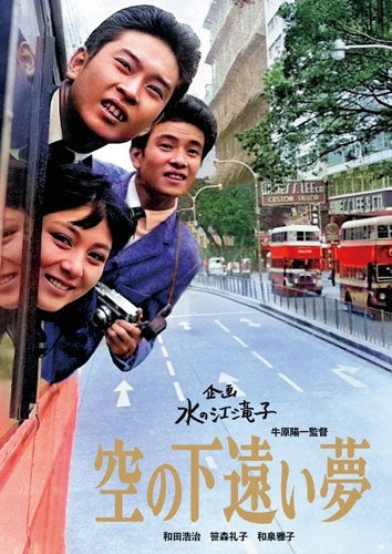 Drama - Sora No Shita Tooi Yume - Japan DVD