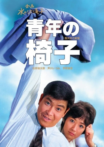 Drama - Seinen No Isu - Japan DVD