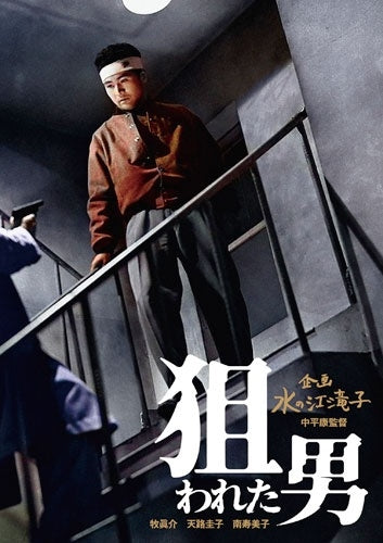 Drama - Nerawareta Otoko - Japan DVD
