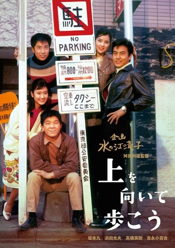 Drama - Ue Wo Muite Arukou - Japan DVD
