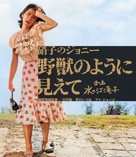 Drama - Glass No Johnny Yajuu No Youni Miete - Japan Blu-ray Disc