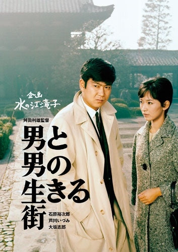 Drama - Otoko To Otoko No Ikiru Machi - Japan DVD