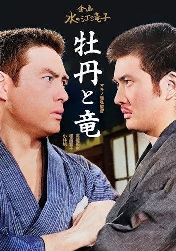 Drama - Botan To Ryuu - Japan DVD