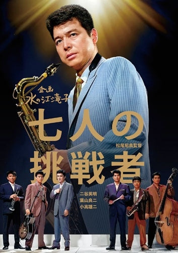 Drama - Shichinin No Chousensha - Japan DVD