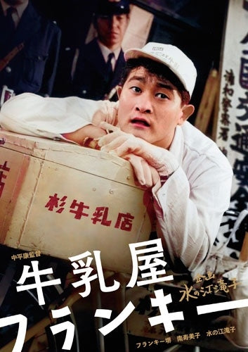 Drama - Gyuunyuu Ya Frankie - Japan DVD