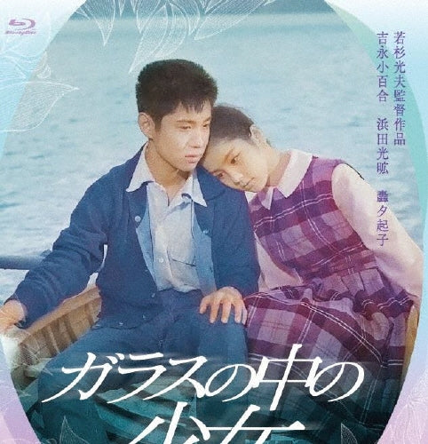 Japanese Movie - Glass no Naka no Shojo - Japan Blu-ray Disc
