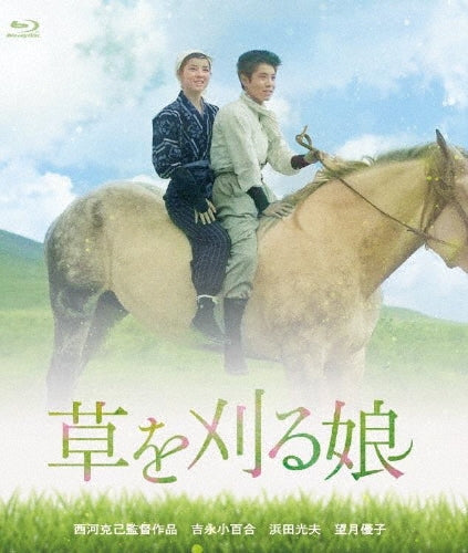 Japanese Movie - Kusa wo Karu Musume - Japan Blu-ray Disc