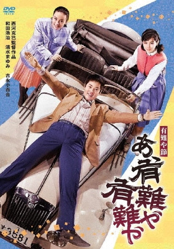 Japanese Movie - Arigataya Bushi Aa Arigataya Arigataya - Japan DVD