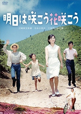 Japanese Movie - Ashita wa Sako Hana Sako - Japan DVD