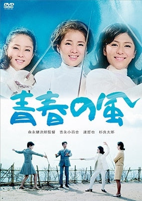 Japanese Movie - Seishun no Kaze - Japan DVD