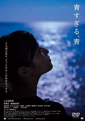 Japanese Movie - Ao Sugiru, Ao - Japan DVD