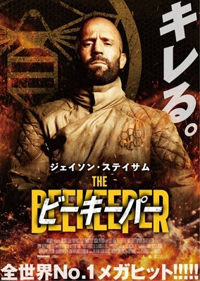 Movie - The Beekeeper - Japan DVD
