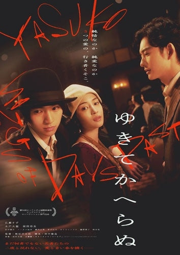 Drama - Yukitekaheranu - Japan Blu-ray Disc