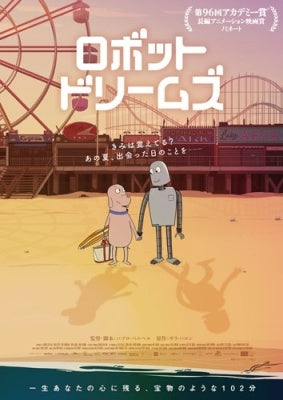 Pablo Berger - Robot Dreams - Japan Blu-ray Disc