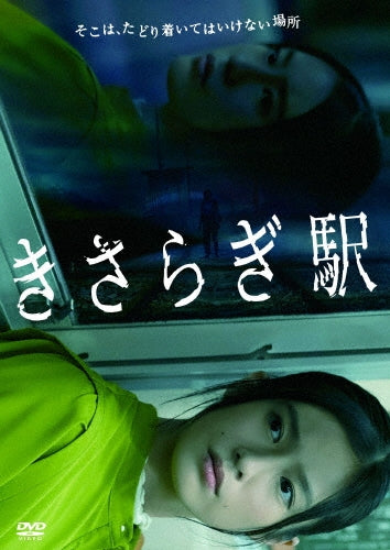 Japanese Movie-Kisaragi Eki-Japan DVD
