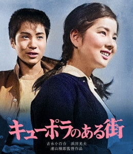 Japanese Movie - Cupola no Aru Machi - Japan Blu-ray Disc