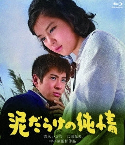 Japanese Movie - Dorodarake no Junjo - Japan Blu-ray Disc