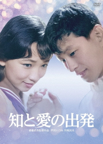Japanese Movie-Chi to Ai no Shuppatsu -Japan DVD