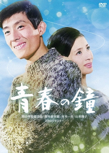 Japanese Movie-Seishun no Kane-Japan DVD