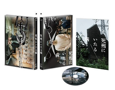 Japanese Movie - Shikei ni Itaru Yamai - Japan Blu-ray Disc