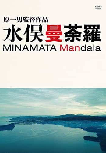 Japanese Movie (Documentary) - Minamata Mandara - Japan DVD