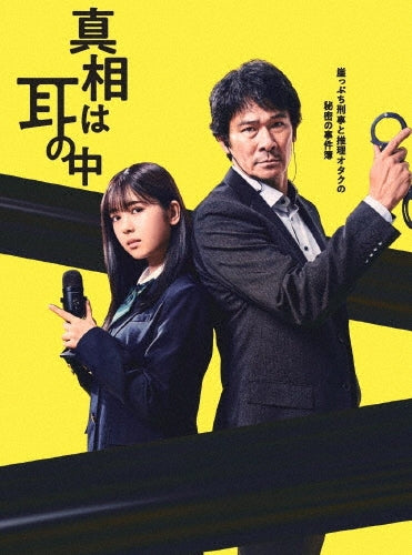 Japanese TV Series-Shinso wa Mimi no Naka -Japan 4 DVD Box Set